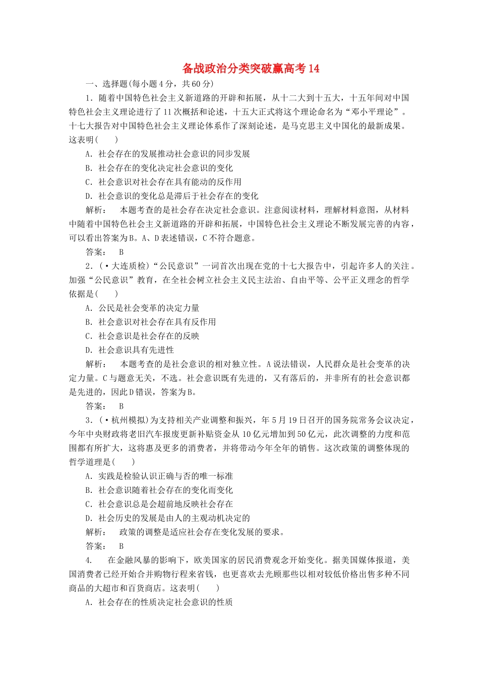 高中政治 分类突破赢高考14_第1页