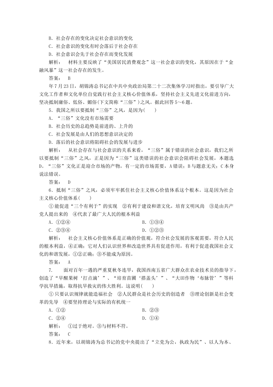 高中政治 分类突破赢高考14_第2页