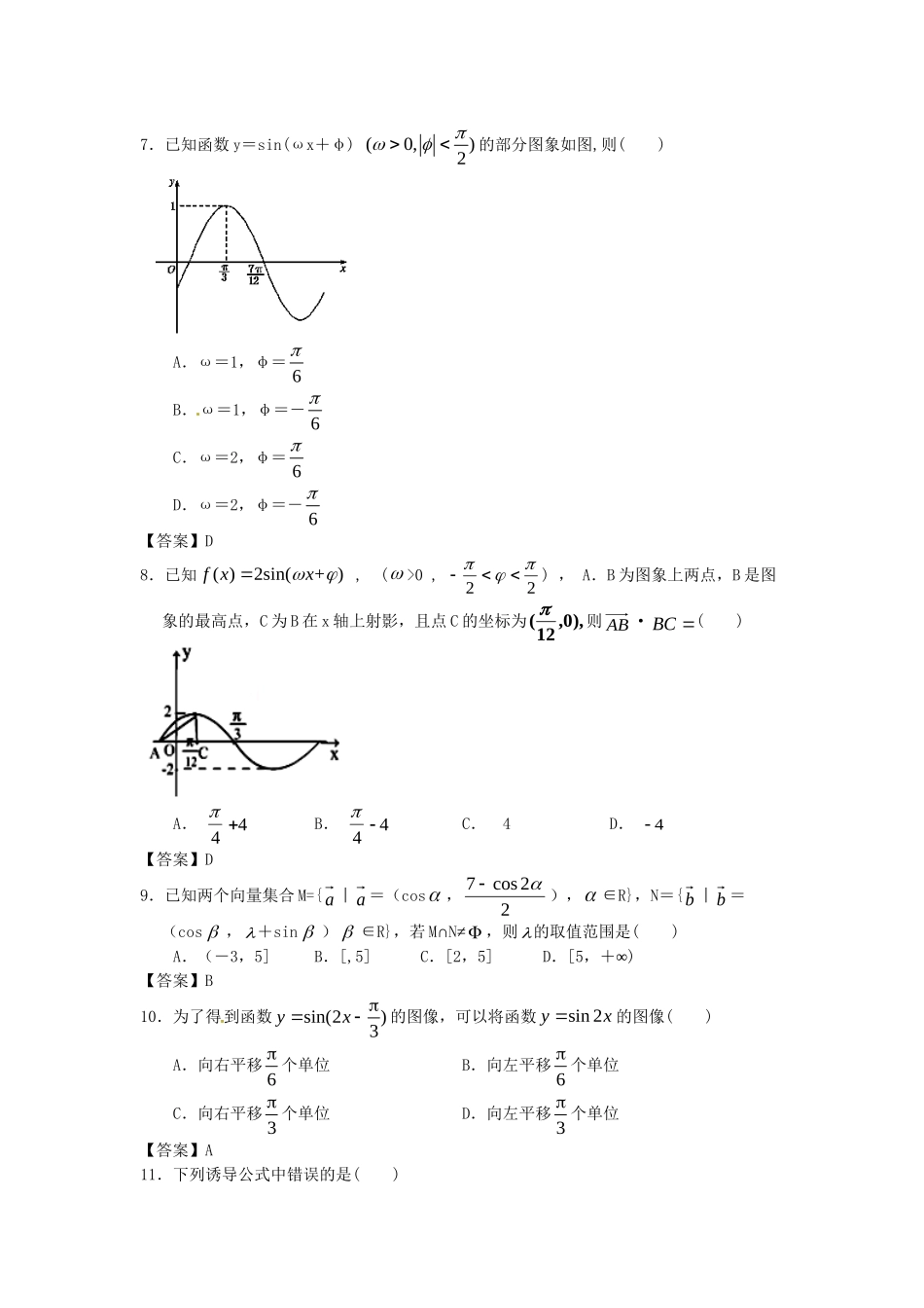 南昌大学附中版高考数学一轮复习 三角函数单元训练_第2页