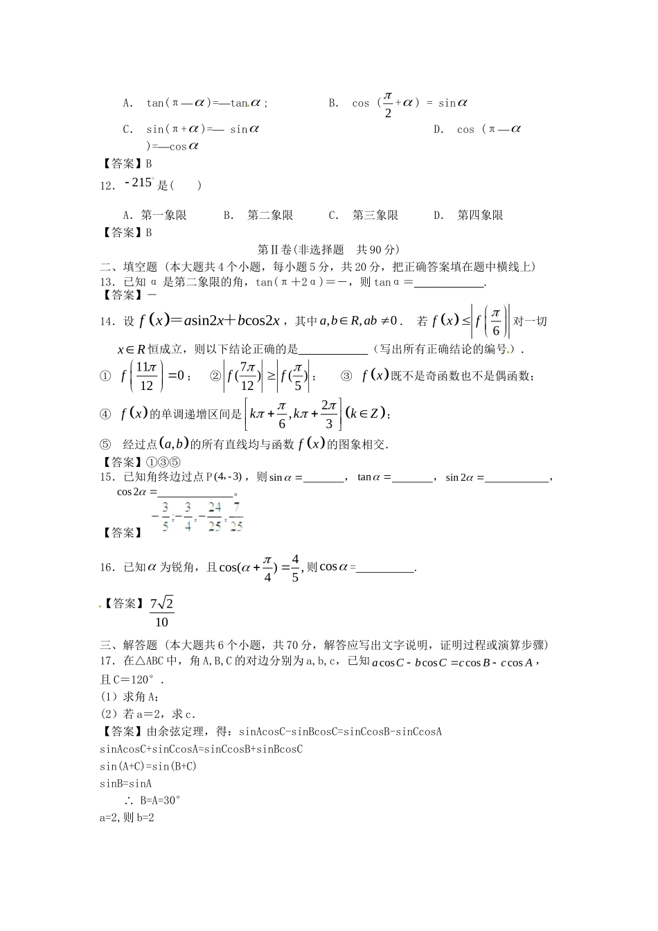 南昌大学附中版高考数学一轮复习 三角函数单元训练_第3页