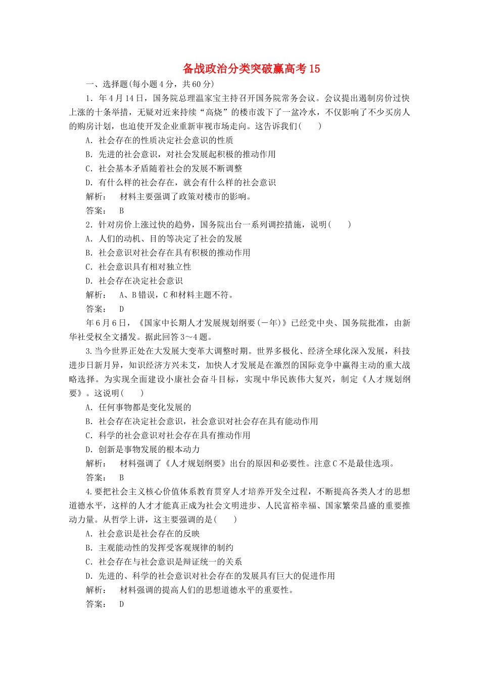 高中政治 分类突破赢高考15_第1页