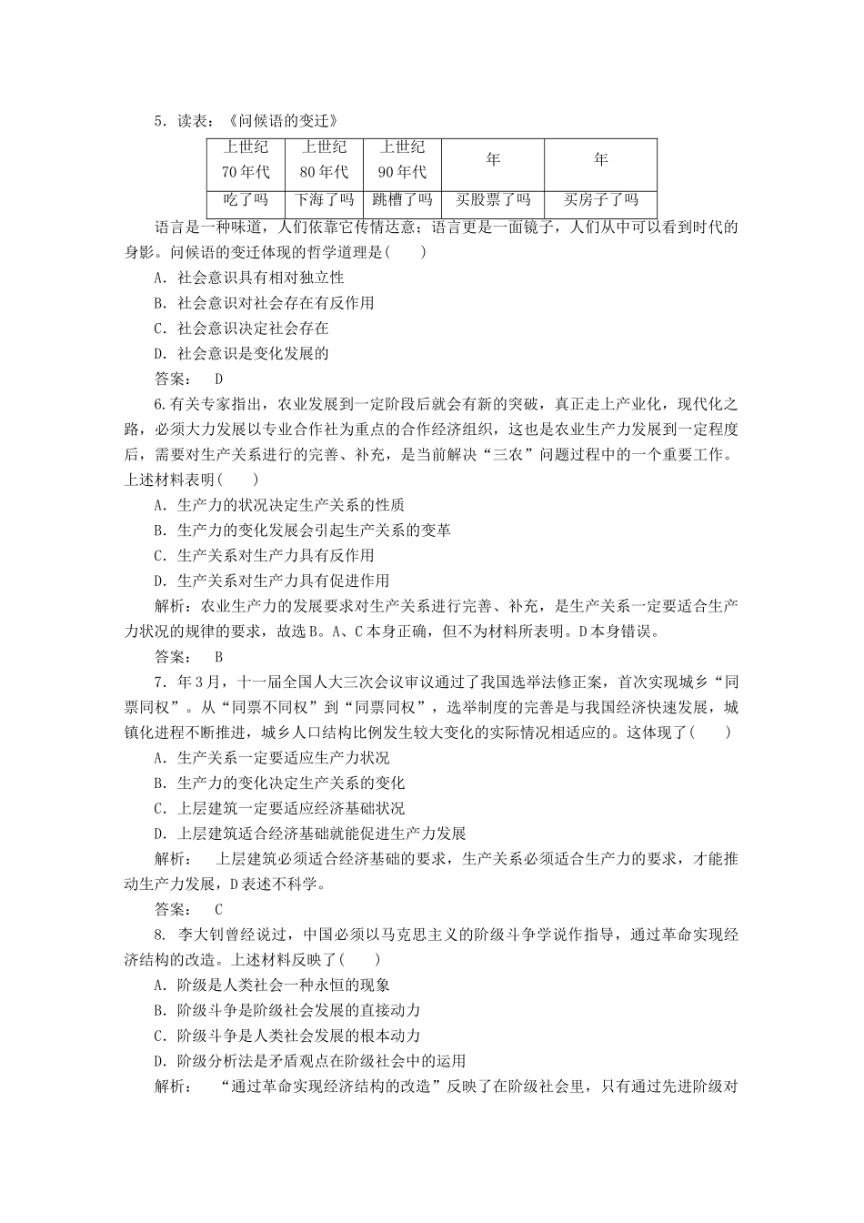 高中政治 分类突破赢高考15_第2页