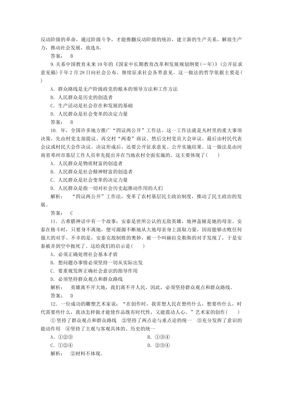 高中政治 分类突破赢高考15_第3页