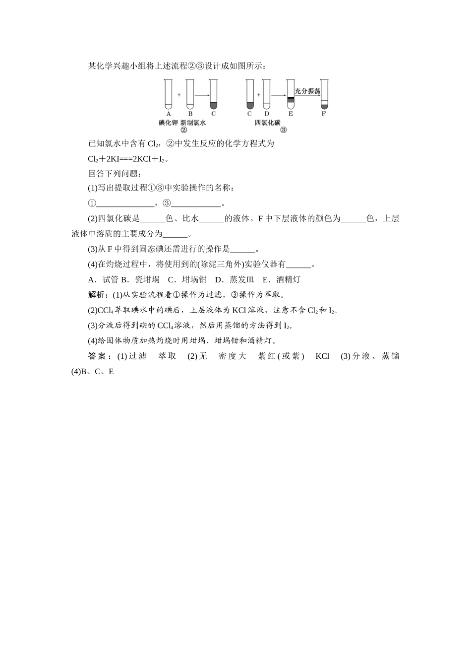 高中化学 1.1.2 蒸馏和萃取每课一练 新人教版必修1_第3页