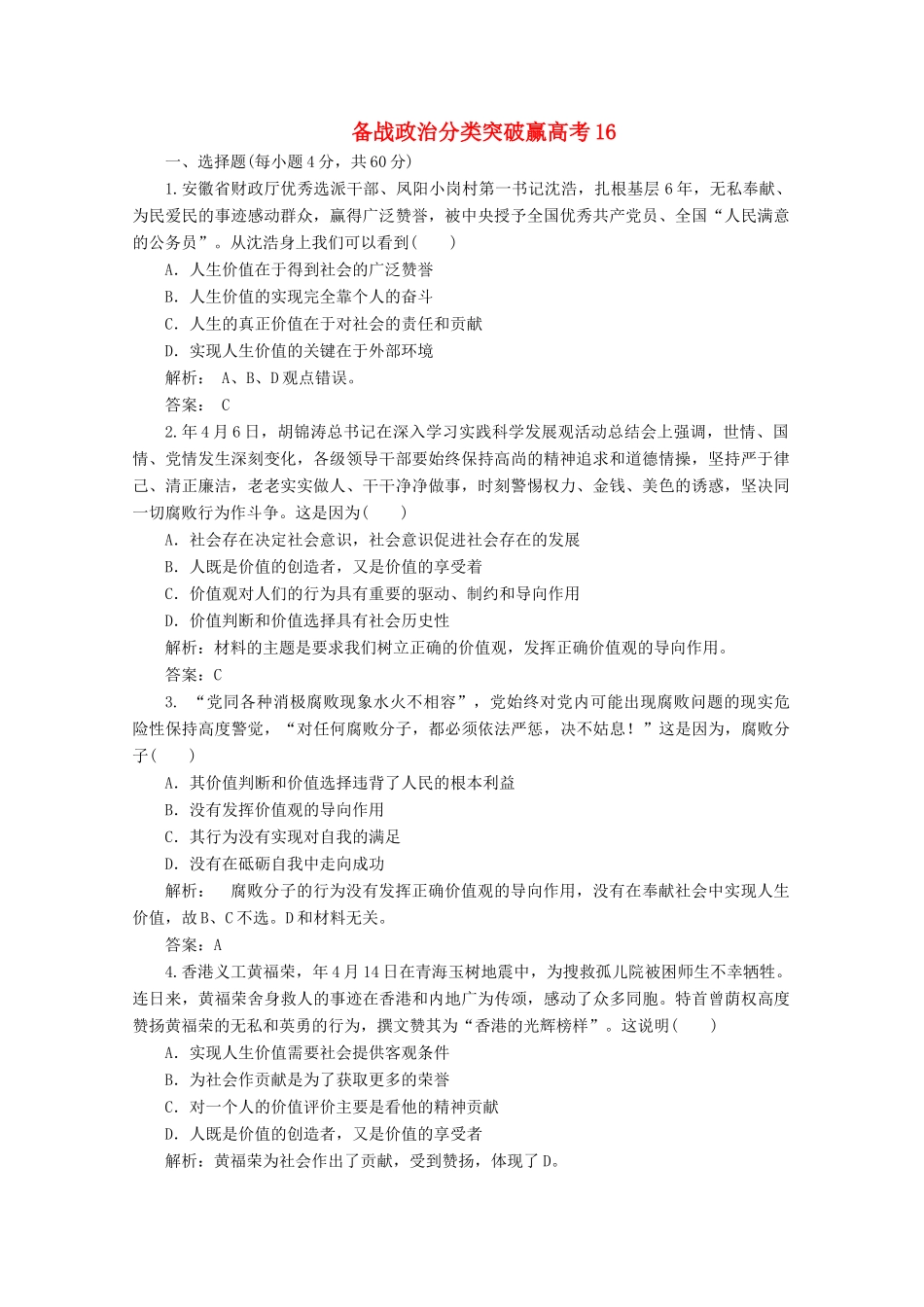 高中政治 分类突破赢高考16_第1页