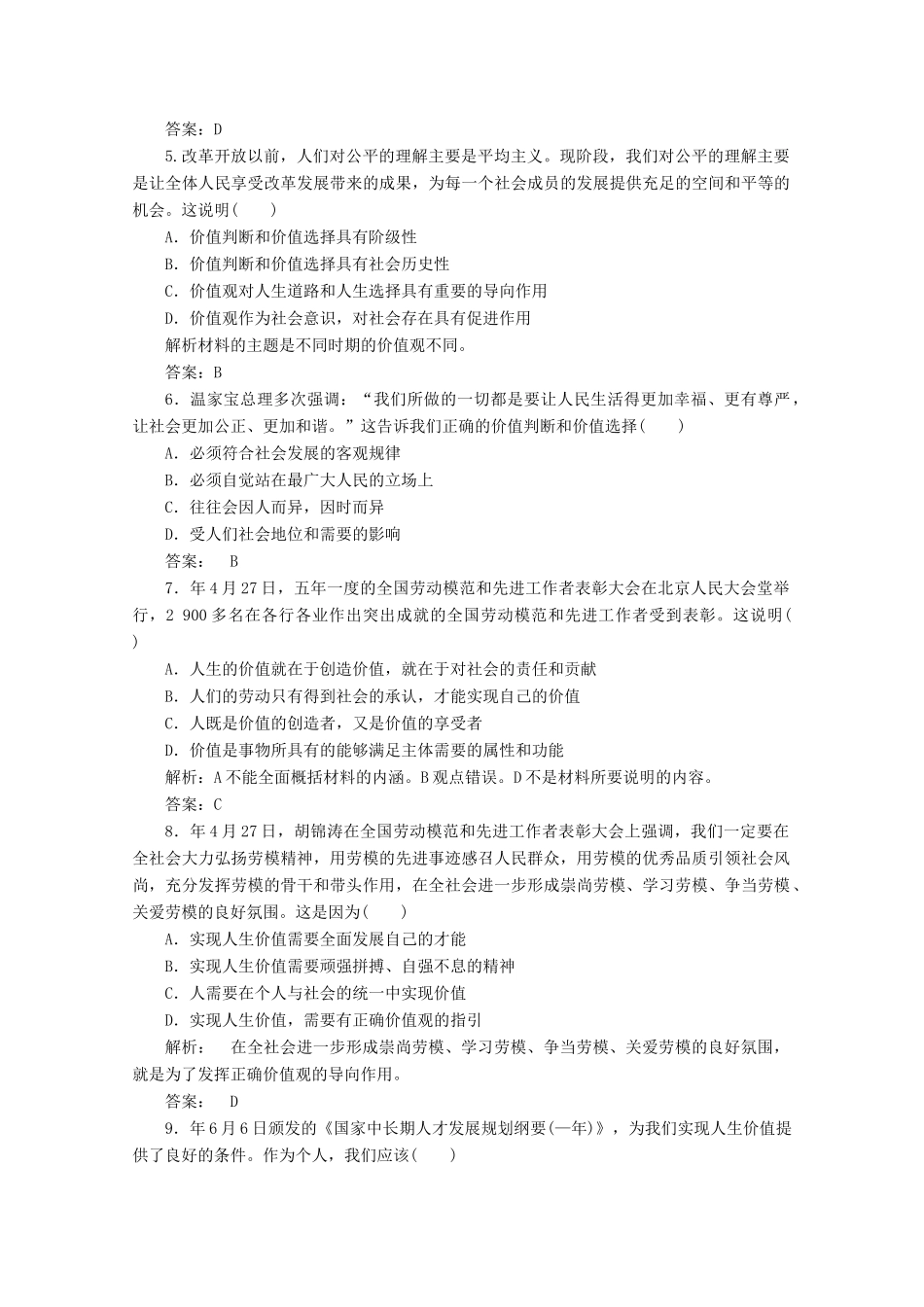 高中政治 分类突破赢高考16_第2页