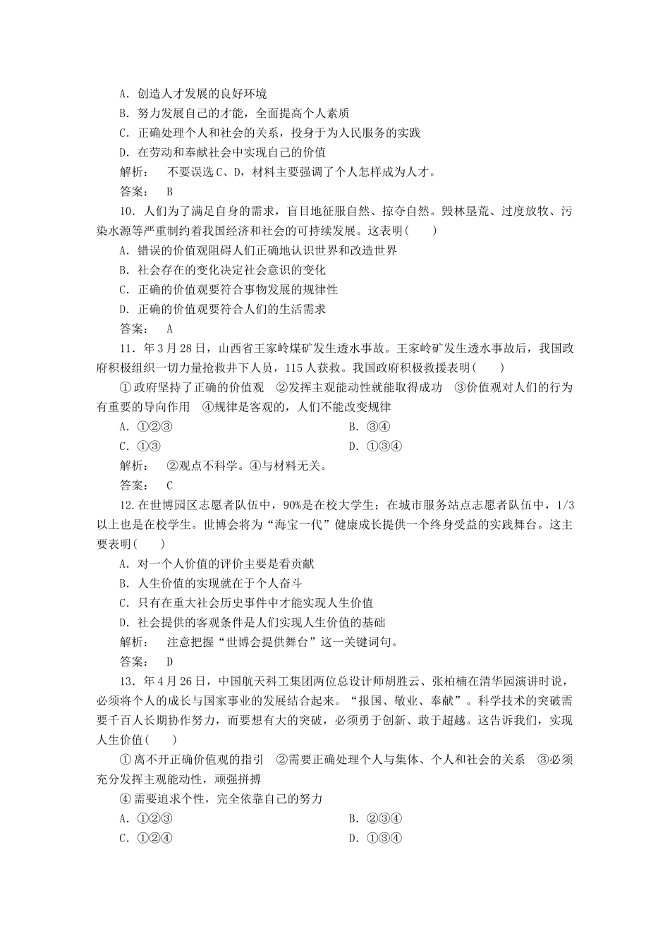 高中政治 分类突破赢高考16_第3页