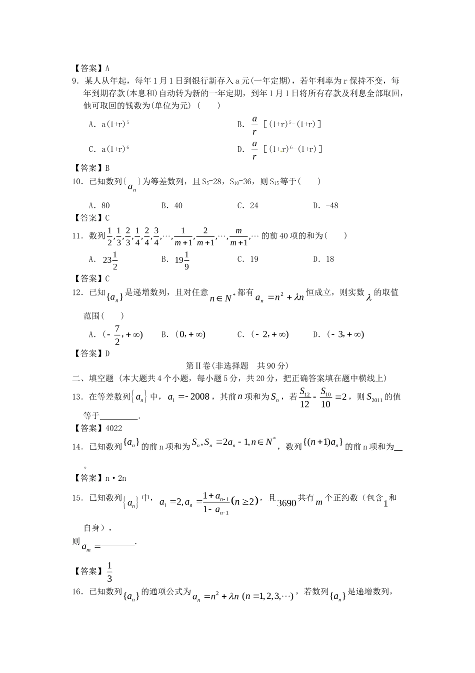 南昌大学附中版高考数学一轮复习 数列单元训练_第2页