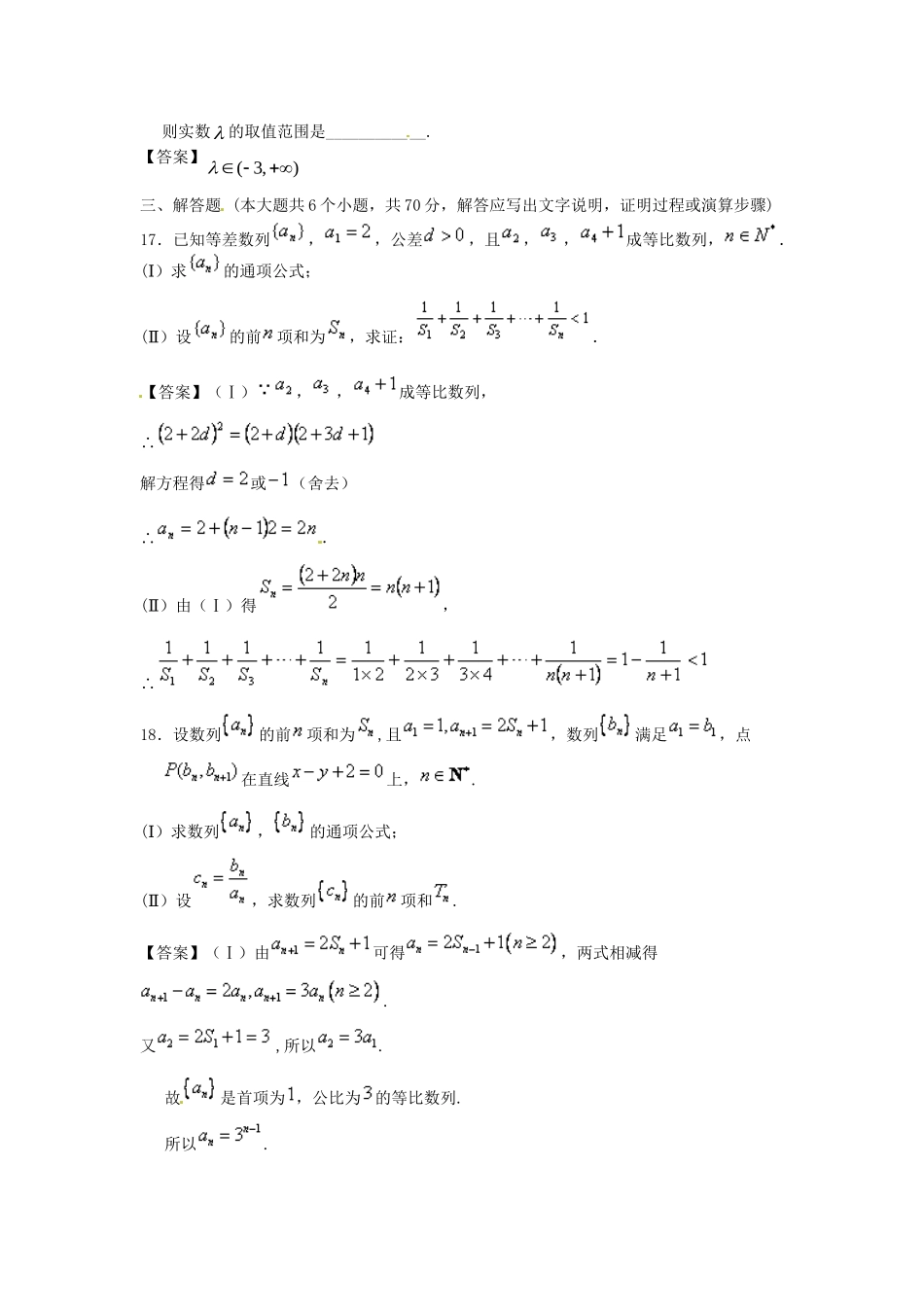 南昌大学附中版高考数学一轮复习 数列单元训练_第3页