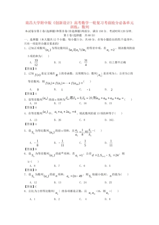 南昌大学附中版高考数学一轮复习 数列单元训练