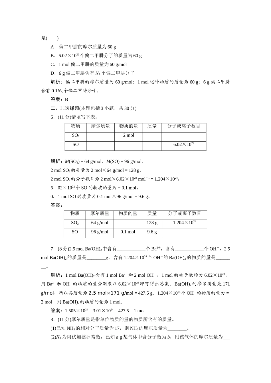 高中化学 1.2.1 物质的量的单位 摩尔每课一练 新人教版必修1_第2页