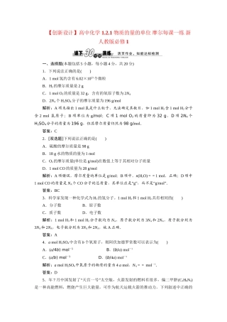 高中化学 1.2.1 物质的量的单位 摩尔每课一练 新人教版必修1