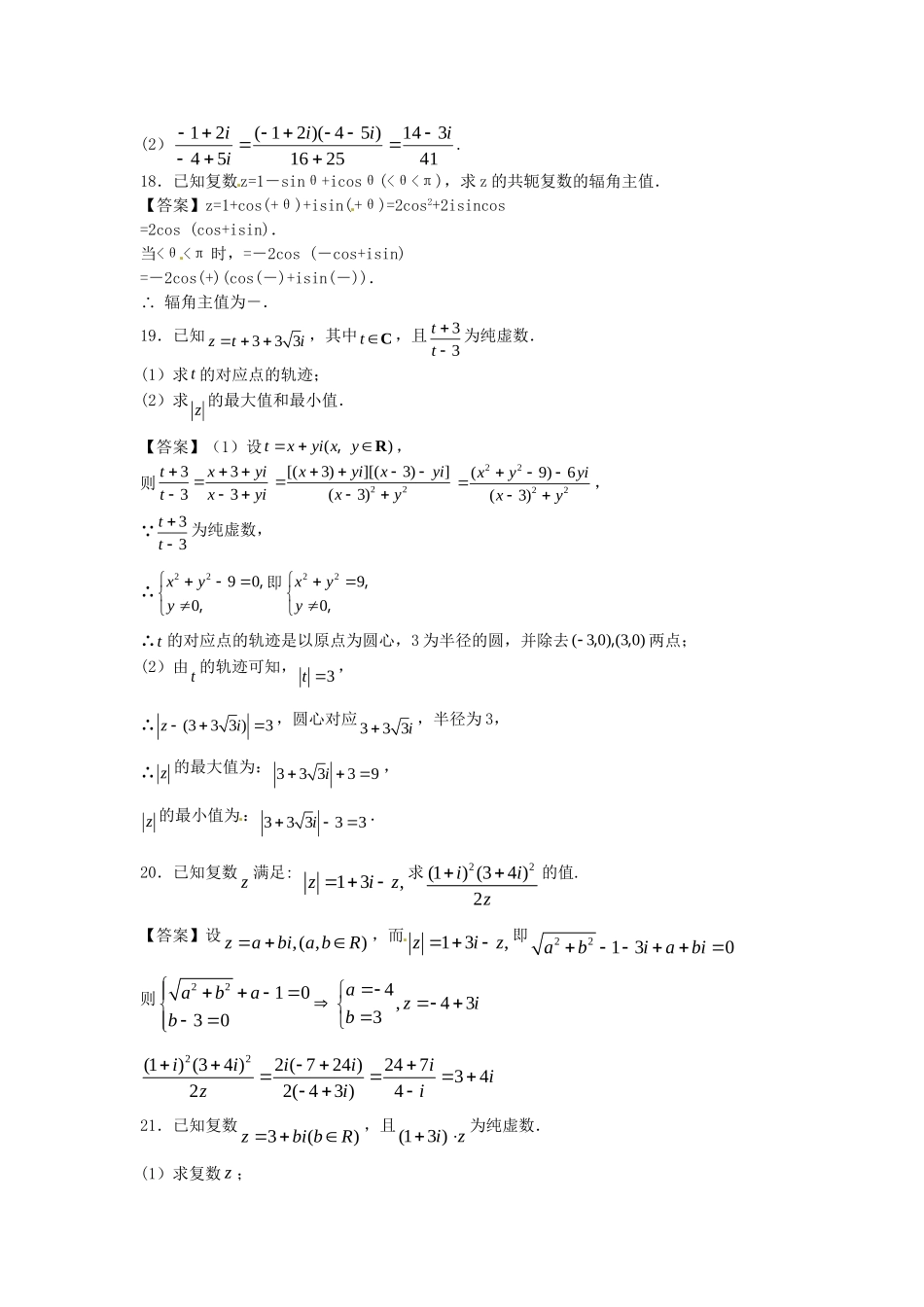 南昌大学附中版高考数学一轮复习 数系的扩充与复数的引入单元训练_第3页