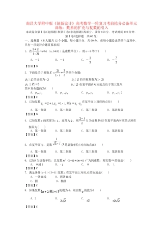 南昌大学附中版高考数学一轮复习 数系的扩充与复数的引入单元训练