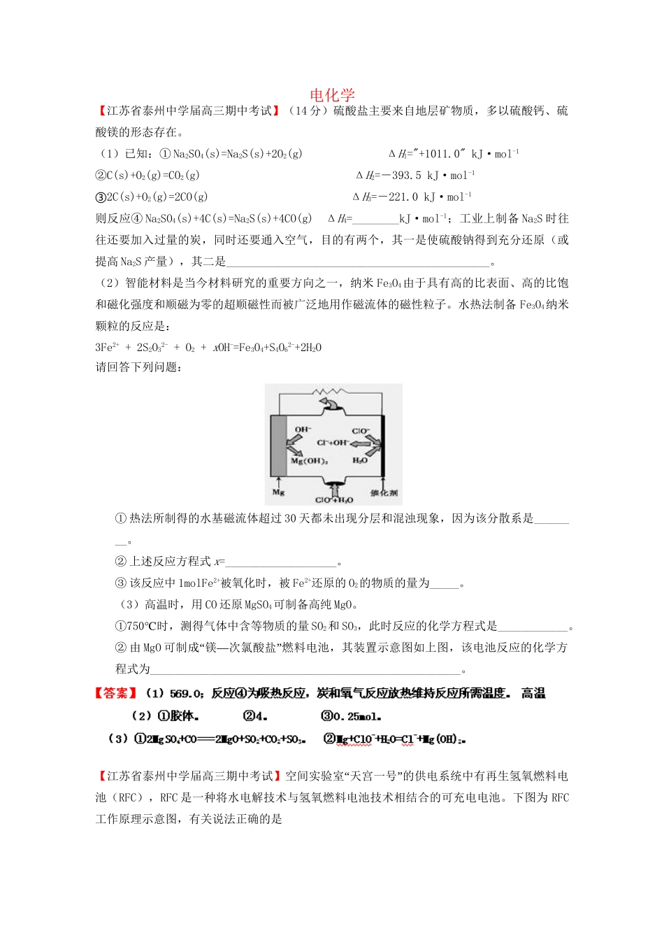 高考化学专题模考汇编 电化学_第1页