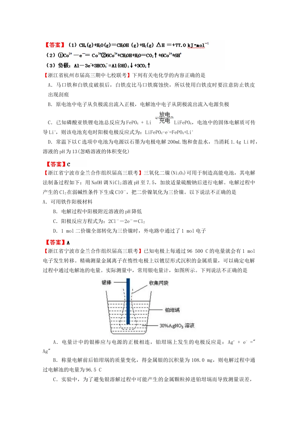 高考化学专题模考汇编 电化学_第3页
