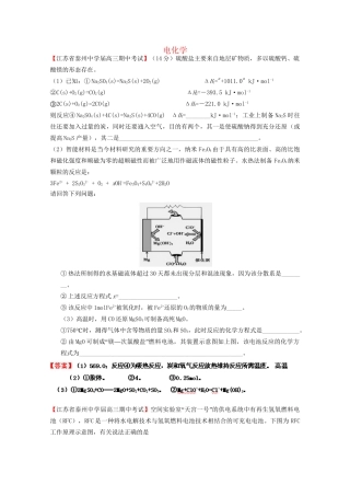 高考化学专题模考汇编 电化学
