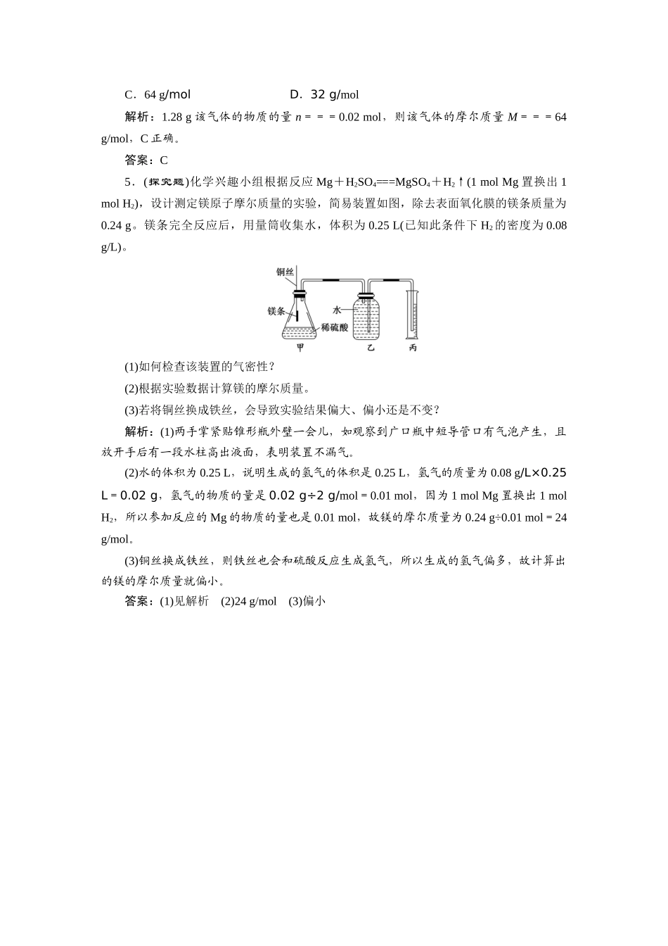 高中化学 1.2.1 物质的量的单位 摩尔随堂练习 新人教版必修1_第2页