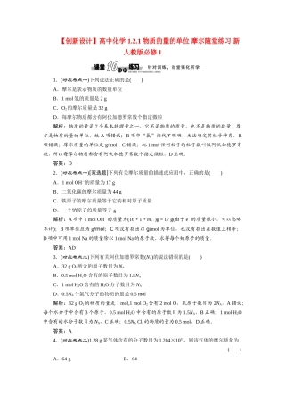 高中化学 1.2.1 物质的量的单位 摩尔随堂练习 新人教版必修1