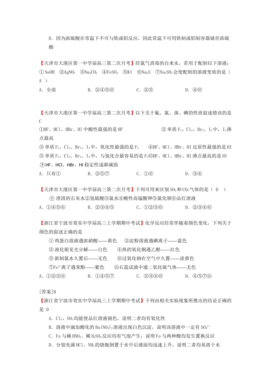 高考化学专题模考汇编 非金属及其化合物_第2页