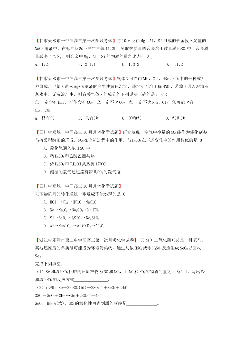 高考化学专题模考汇编 非金属及其化合物_第3页