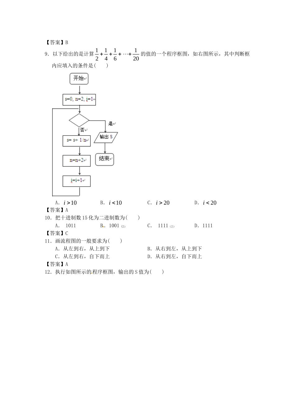 南昌大学附中版高考数学一轮复习 算法初步与框图单元训练_第3页
