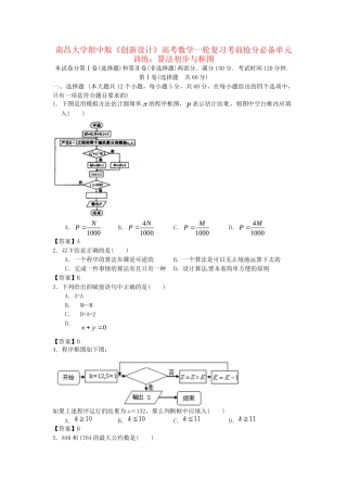 南昌大学附中版高考数学一轮复习 算法初步与框图单元训练
