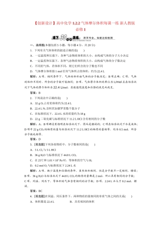 高中化学 1.2.2 气体摩尔体积每课一练 新人教版必修1