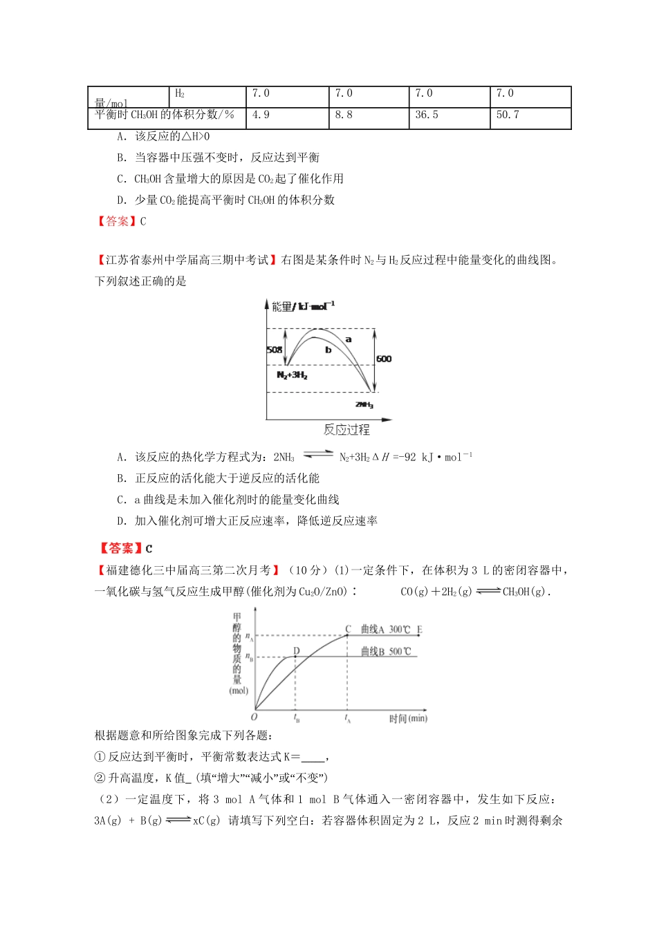 高考化学专题模考汇编 化学反应速率和化学平衡_第2页