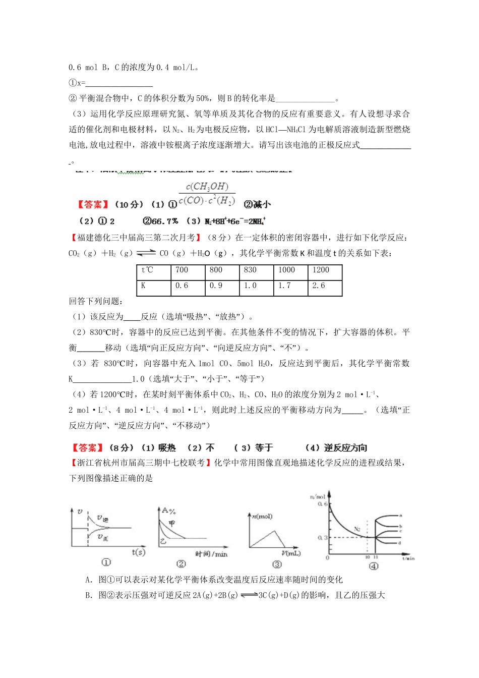 高考化学专题模考汇编 化学反应速率和化学平衡_第3页