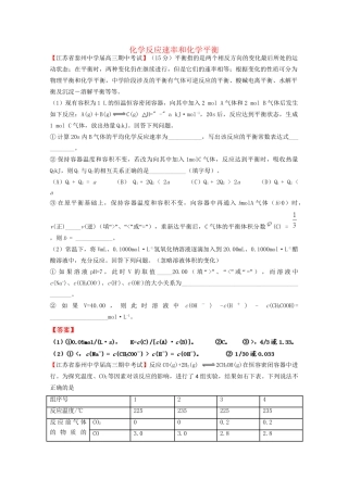 高考化学专题模考汇编 化学反应速率和化学平衡