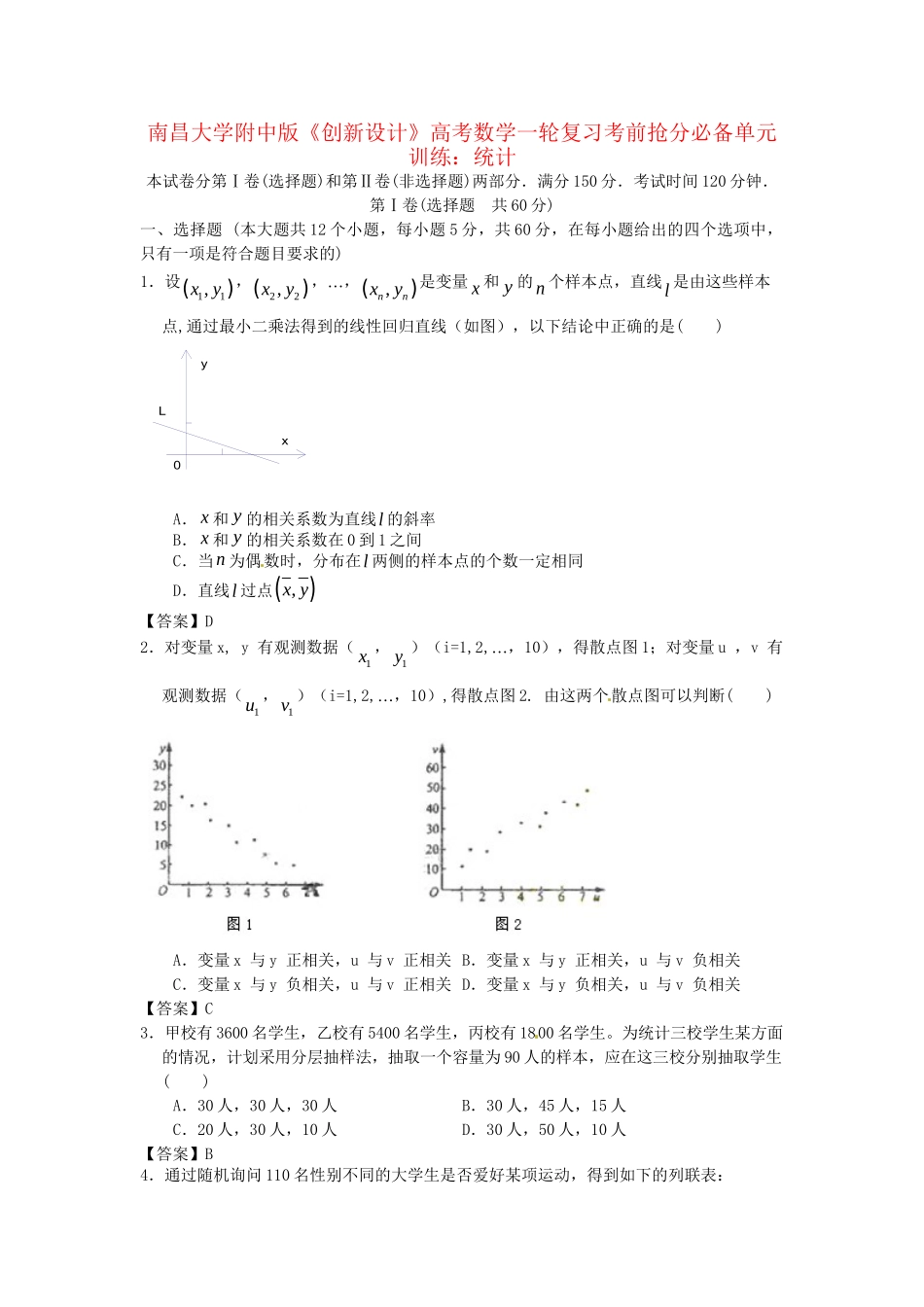 南昌大学附中版高考数学一轮复习 统计单元训练_第1页