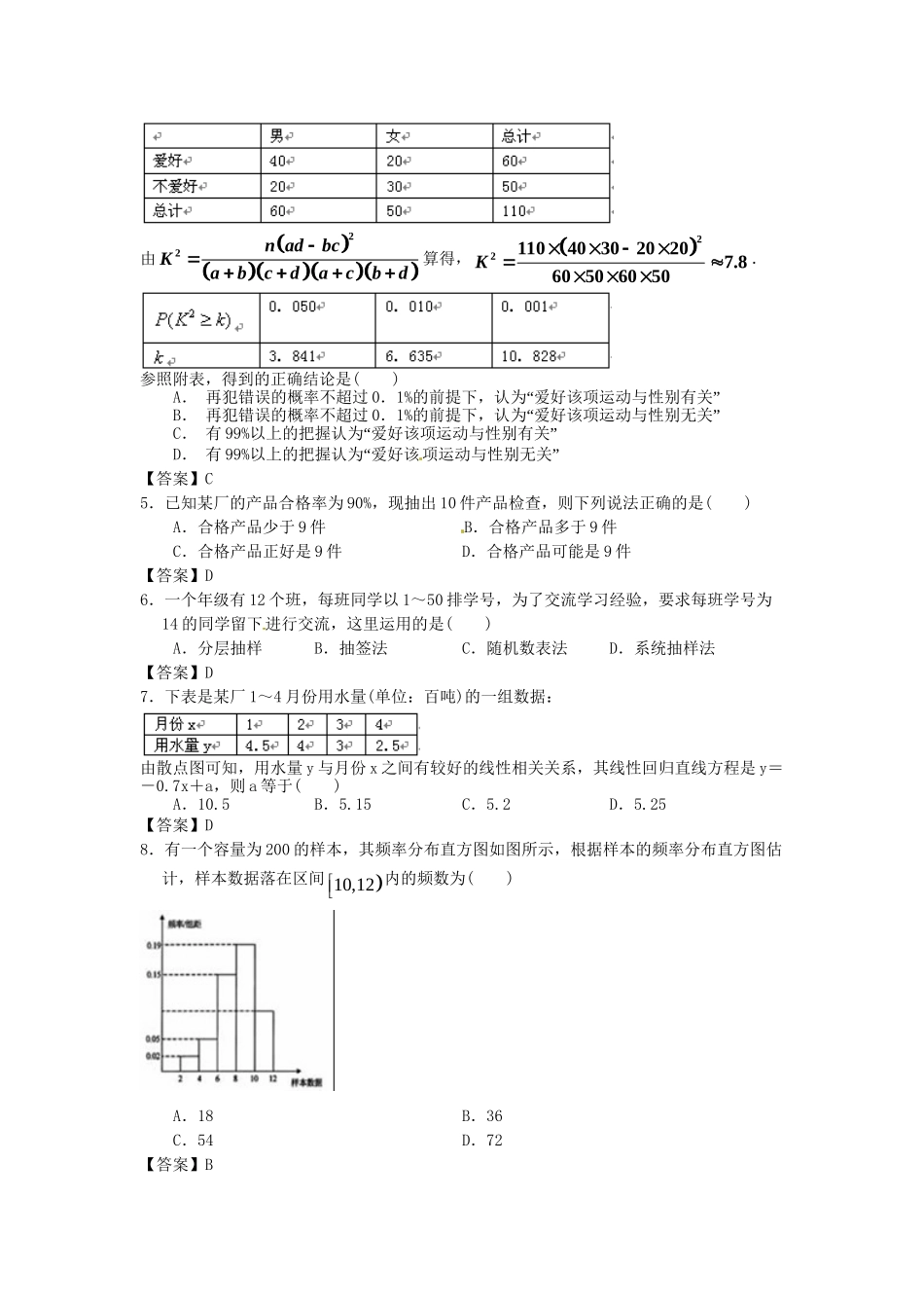 南昌大学附中版高考数学一轮复习 统计单元训练_第2页