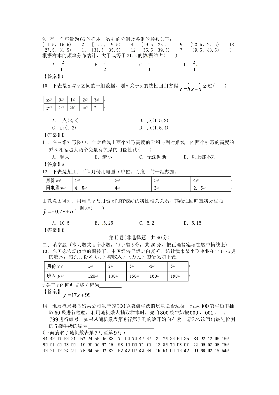 南昌大学附中版高考数学一轮复习 统计单元训练_第3页