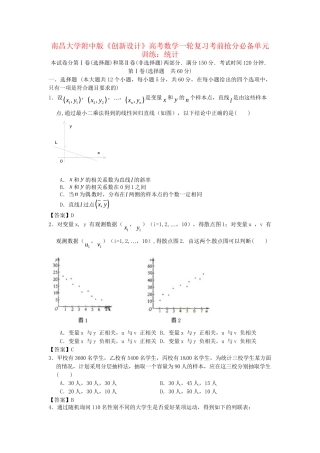 南昌大学附中版高考数学一轮复习 统计单元训练