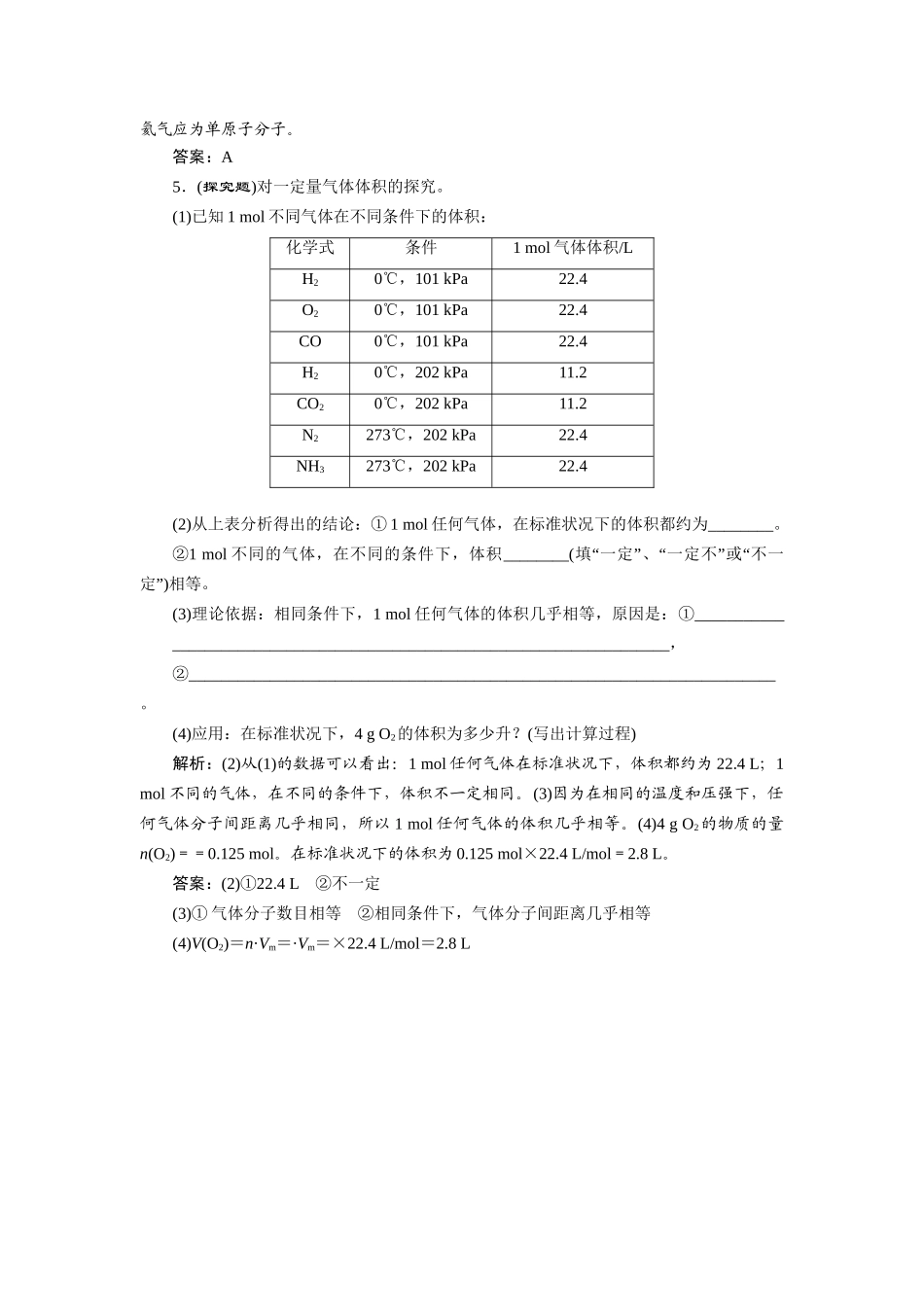 高中化学 1.2.2 气体摩尔体积随堂练习 新人教版必修1_第2页