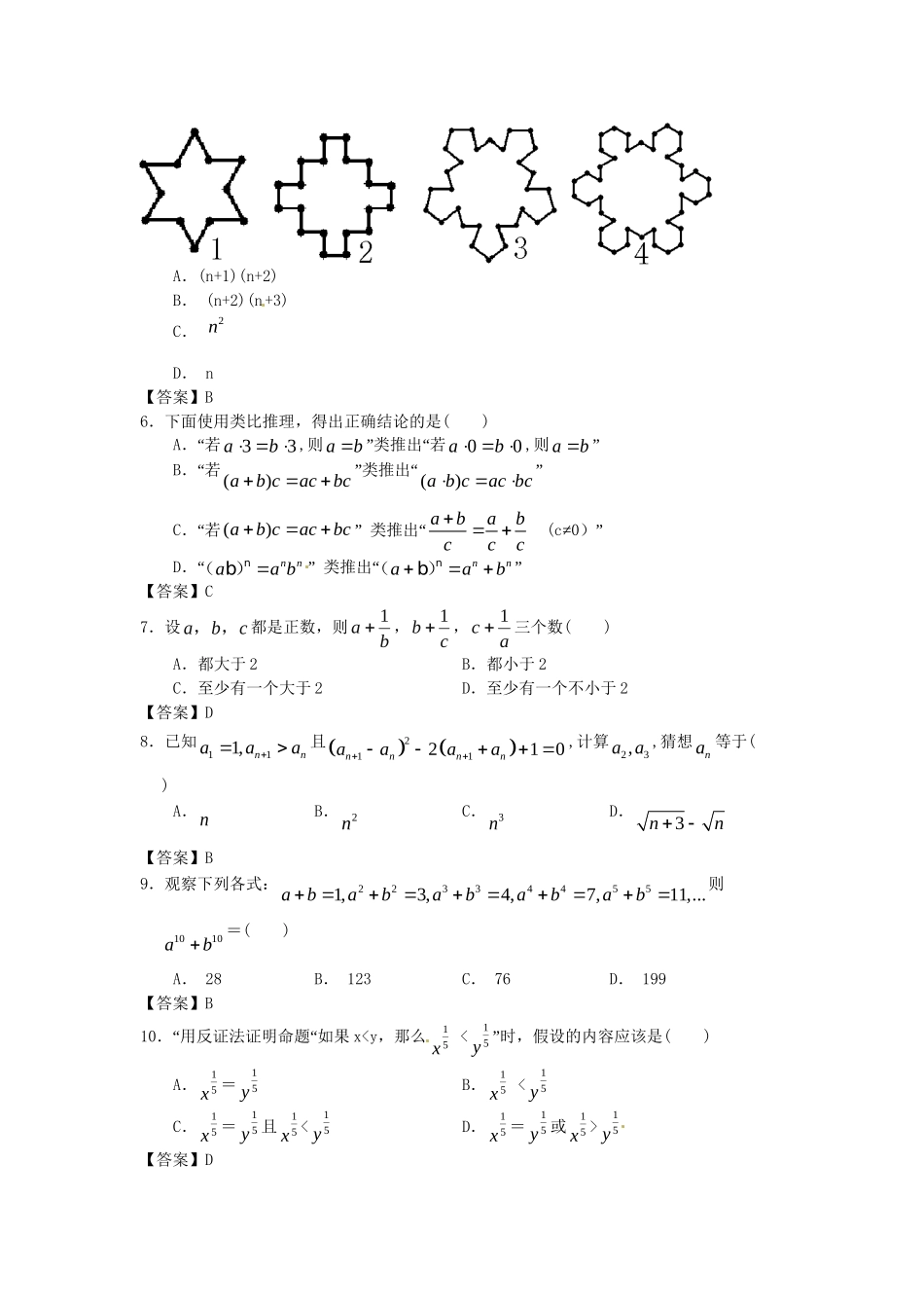 南昌大学附中版高考数学一轮复习 推理与证明单元训练_第2页