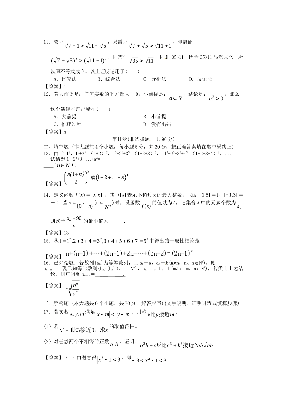 南昌大学附中版高考数学一轮复习 推理与证明单元训练_第3页