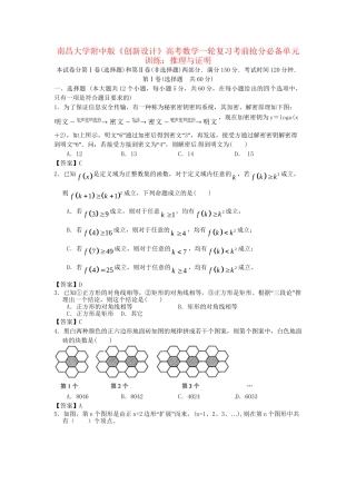 南昌大学附中版高考数学一轮复习 推理与证明单元训练