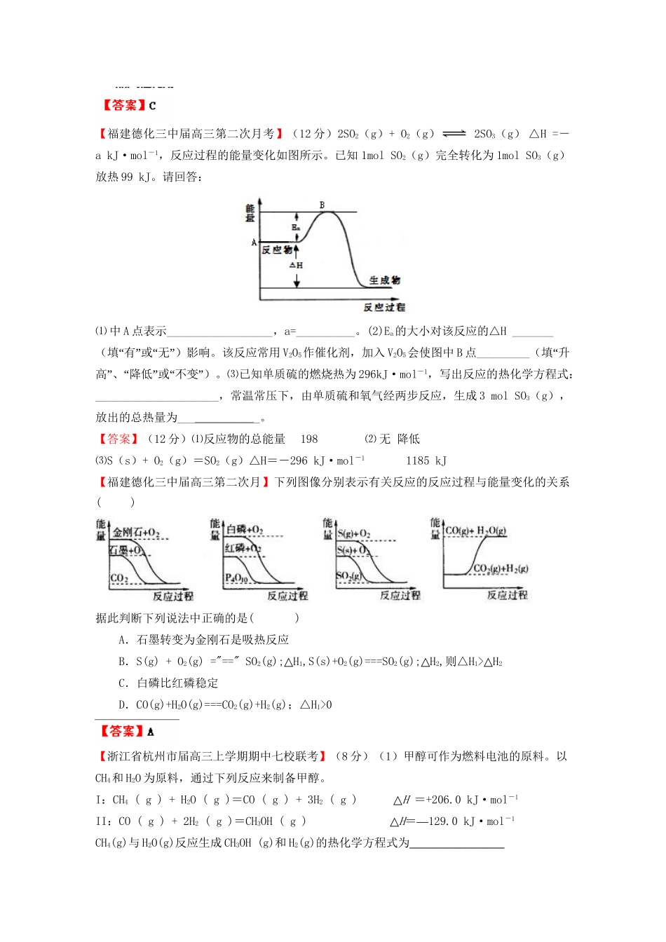 高考化学专题模考汇编 化学反应与能量_第3页