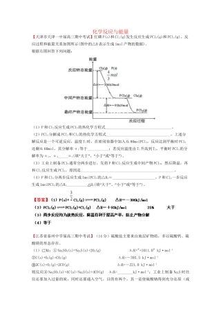 高考化学专题模考汇编 化学反应与能量