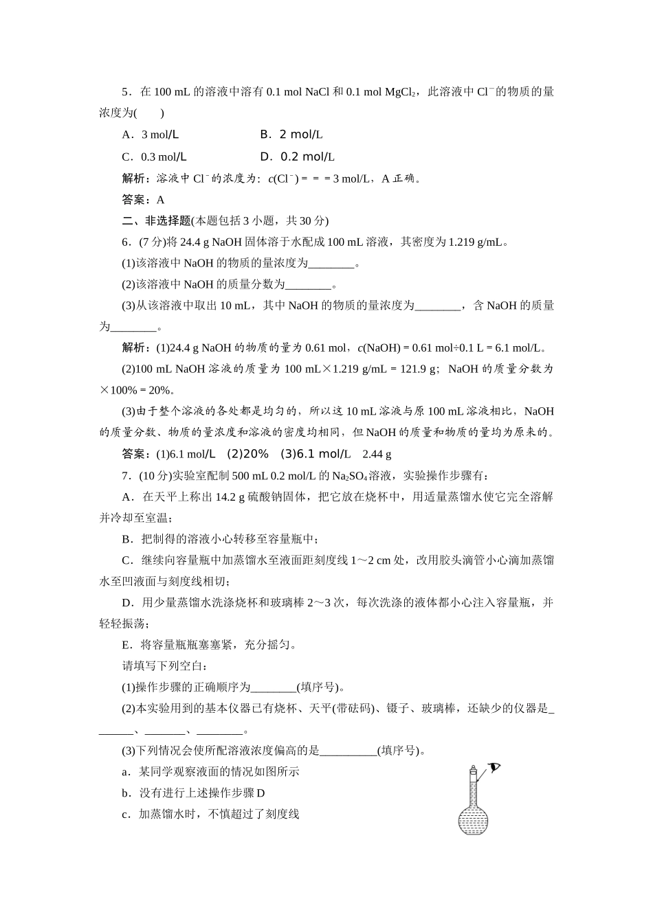 高中化学 1.2.3 物质的量在化学实验中的应用每课一练 新人教版必修1_第2页