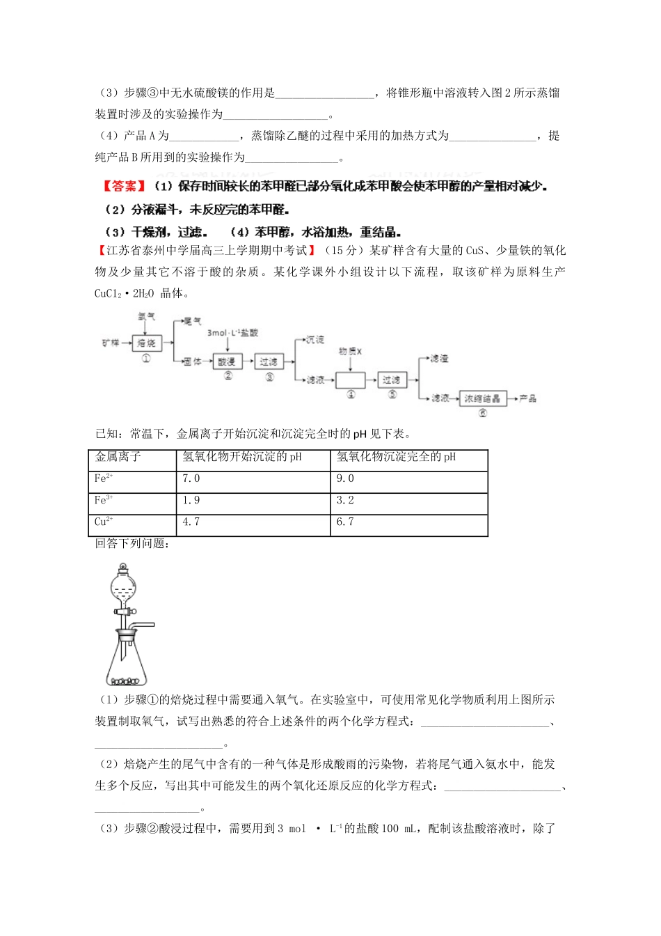 高考化学专题模考汇编 化学实验基础_第2页