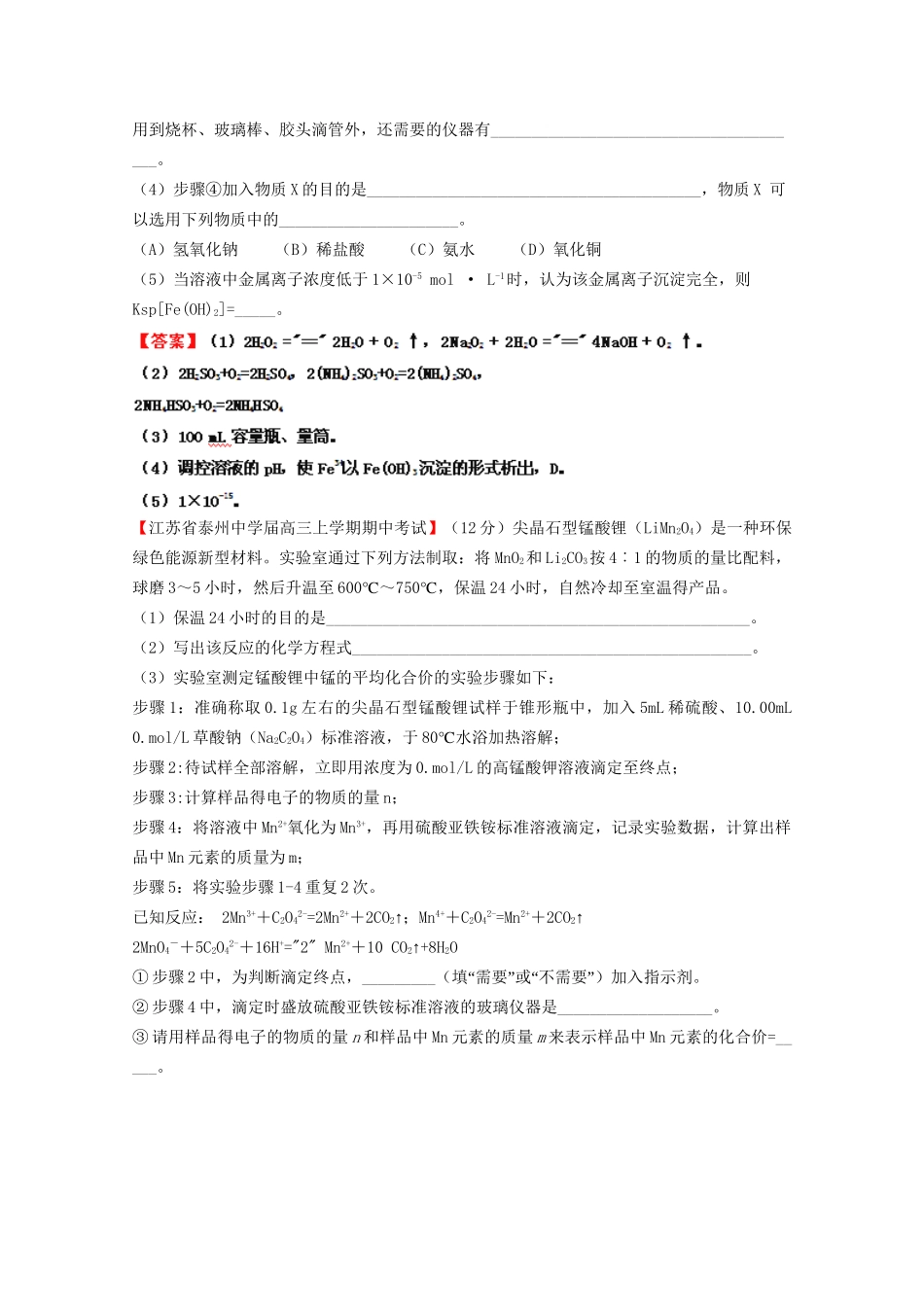 高考化学专题模考汇编 化学实验基础_第3页