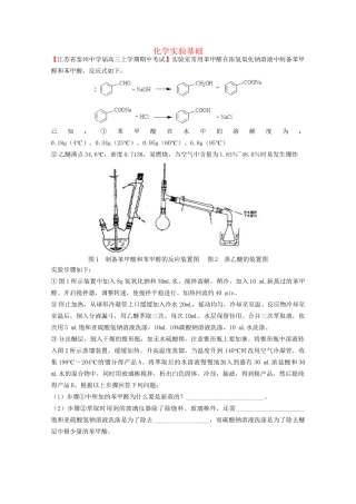 高考化学专题模考汇编 化学实验基础