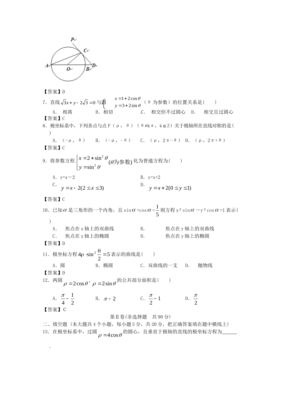 南昌大学附中版高考数学一轮复习 选考内容单元训练_第2页