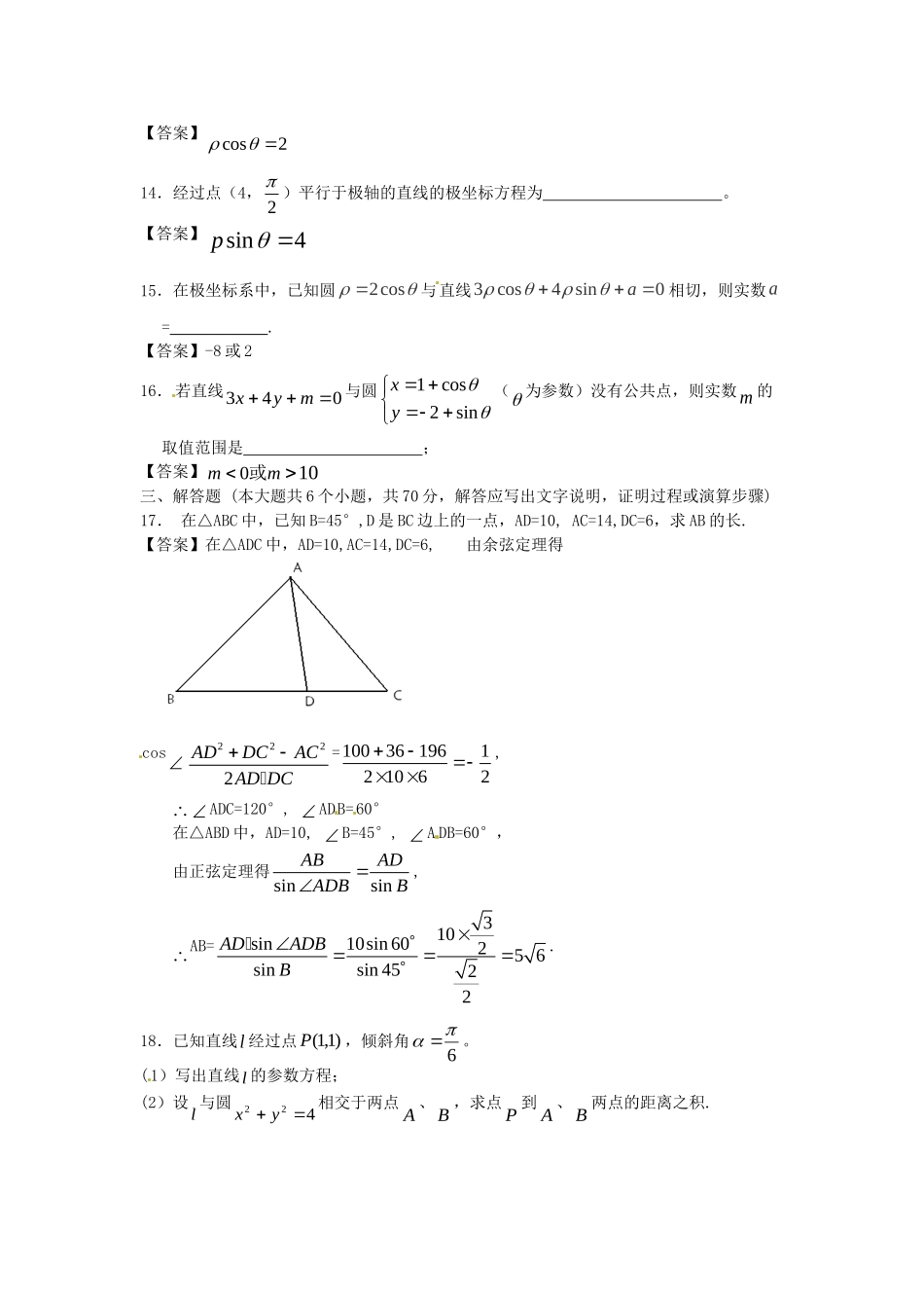 南昌大学附中版高考数学一轮复习 选考内容单元训练_第3页