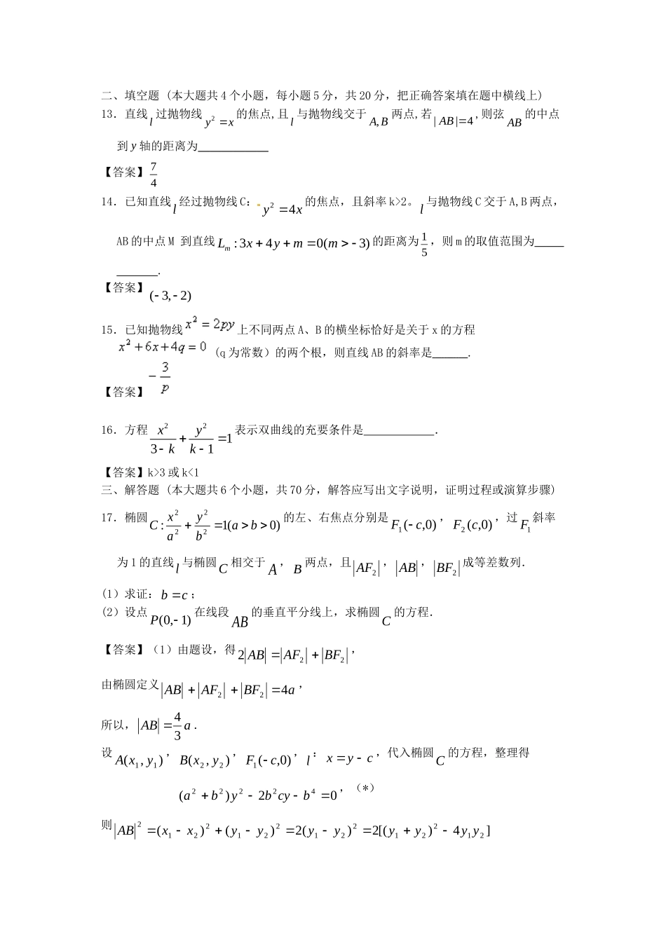 南昌大学附中版高考数学一轮复习 圆锥曲线与方程单元训练_第3页