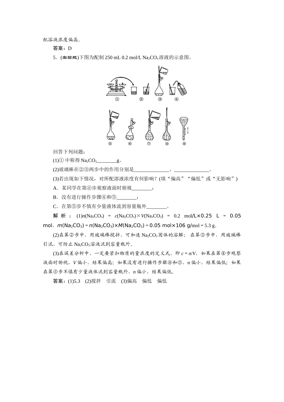 高中化学 1.2.3 物质的量在化学实验中的应用随堂练习 新人教版必修1_第2页