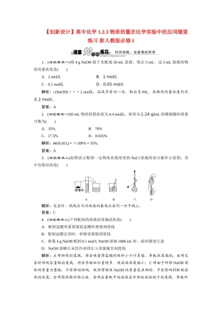 高中化学 1.2.3 物质的量在化学实验中的应用随堂练习 新人教版必修1